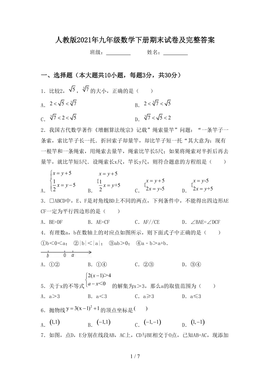 人教版2021年九年级数学下册期末试卷及完整答案_第1页