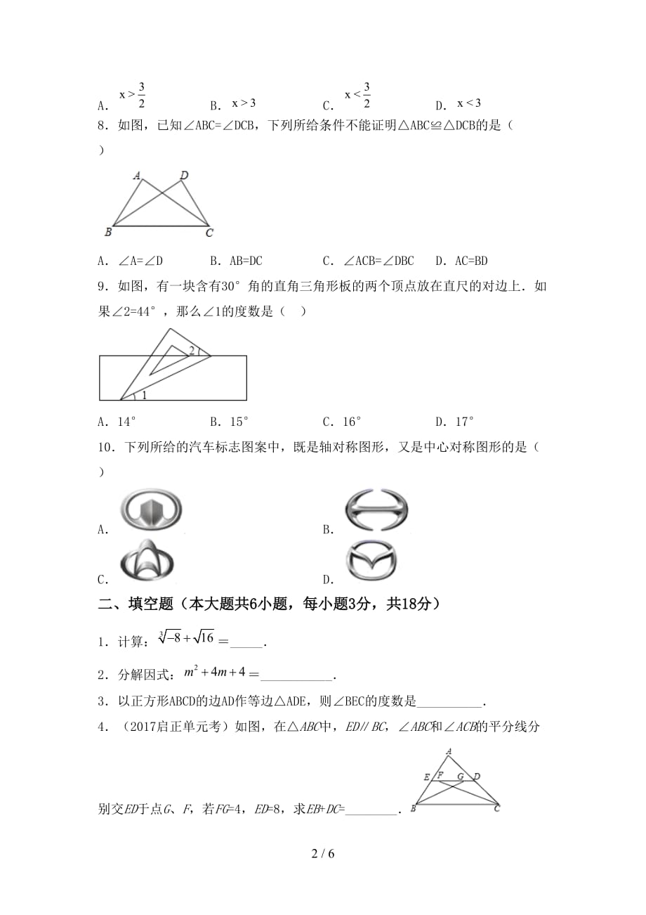 2021年湘教版九年级数学下册期末测试卷及答案一_第2页