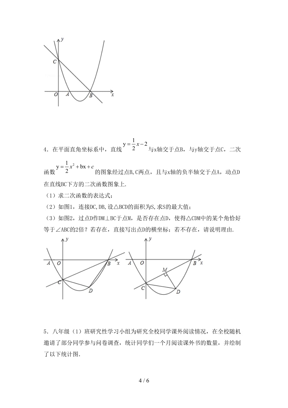 2021年湘教版九年级数学下册期末测试卷及答案一_第4页