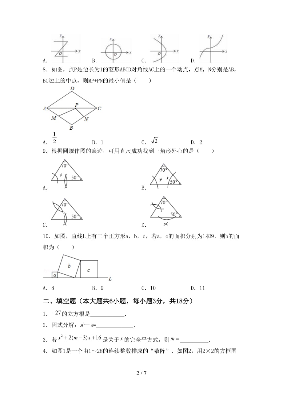 2021年苏教版九年级数学下册期末考试卷及答案【精品】_第2页