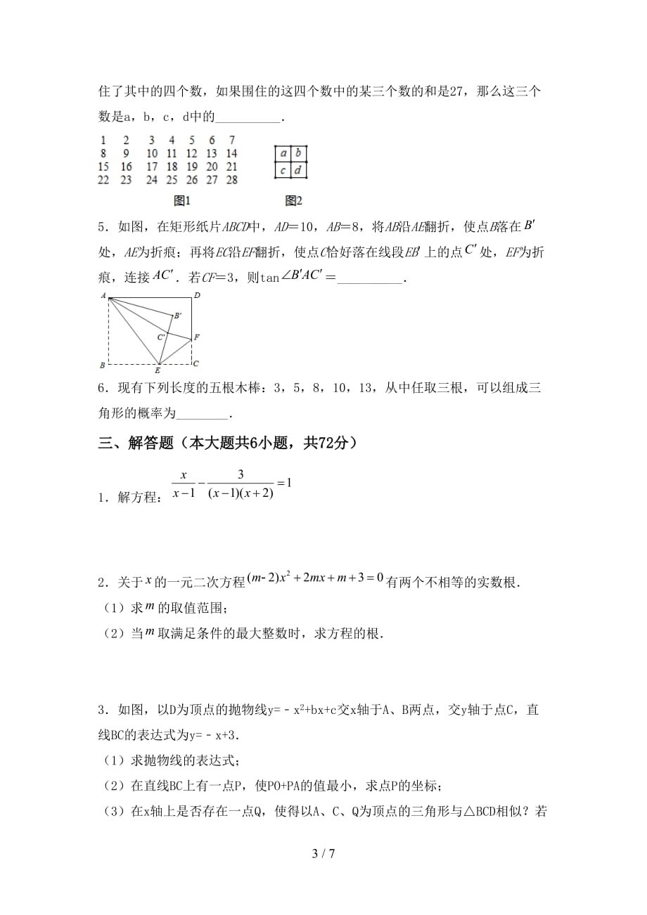 2021年苏教版九年级数学下册期末考试卷及答案【精品】_第3页