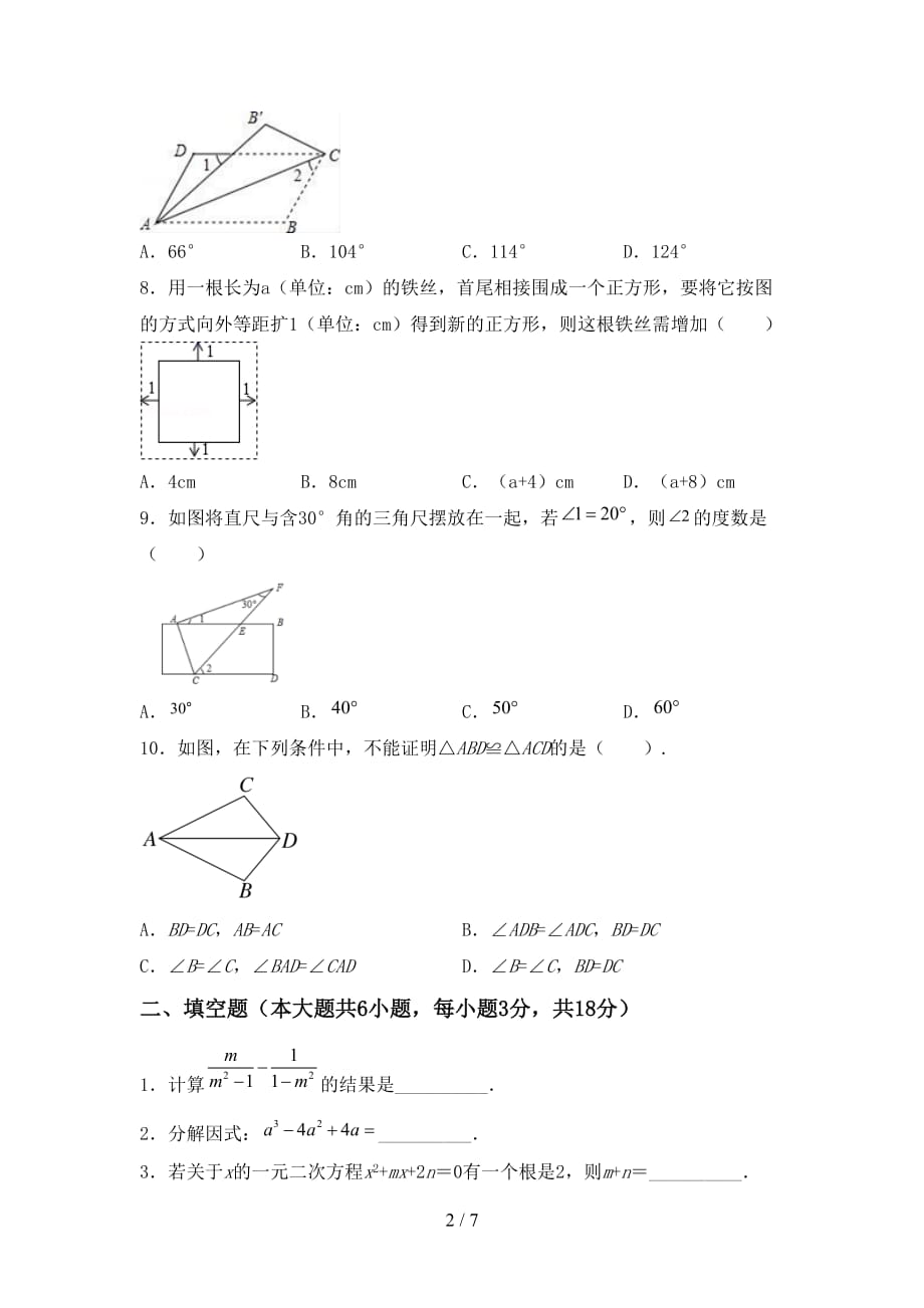 2021年冀教版九年级数学下册期末考试（带答案）_第2页