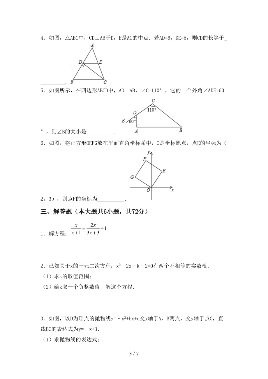 2021年冀教版九年级数学下册期末考试（带答案）_第3页