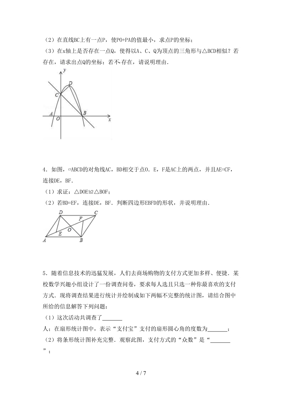 2021年冀教版九年级数学下册期末考试（带答案）_第4页