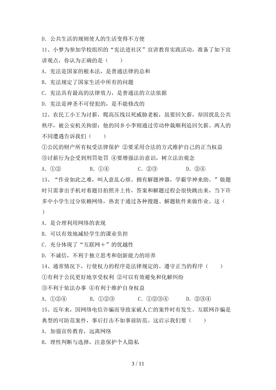 八年级道德与法治下册期末试卷及答案（1）_第3页