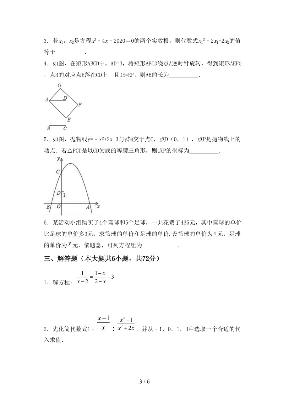 2020—2021年人教版九年级数学下册期末考试卷（各版本）_第3页