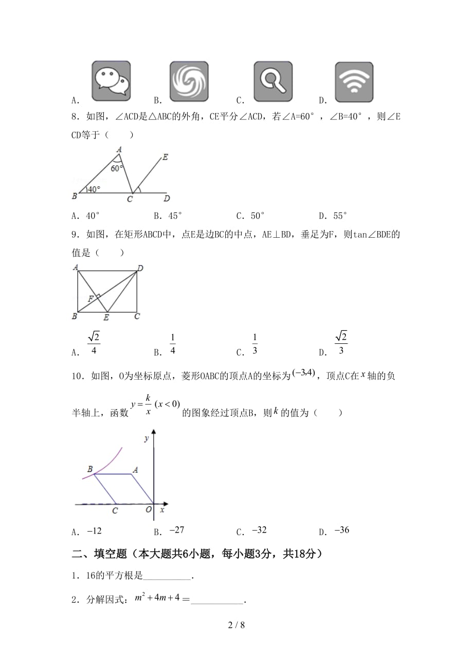 人教版九年级下册数学期末考试【及答案】_第2页