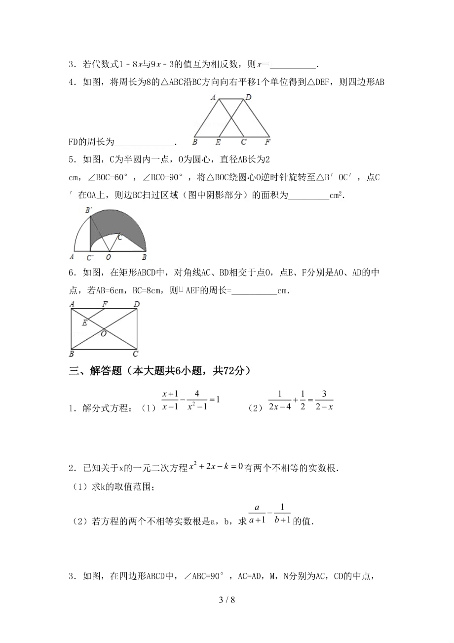 人教版九年级下册数学期末考试【及答案】_第3页