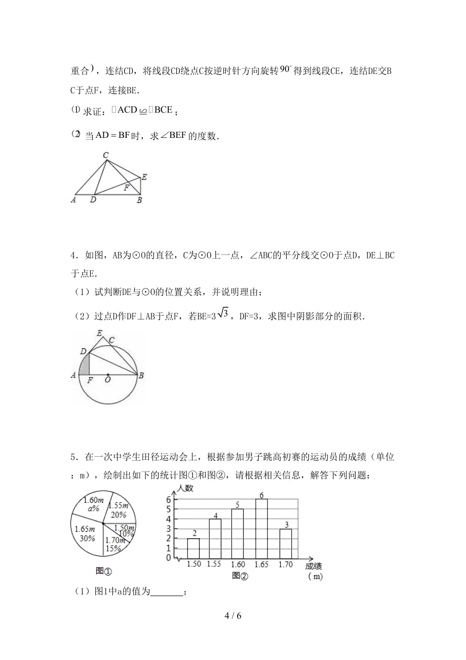 2021年九年级数学下册期末考试题及答案【审定版】_第4页