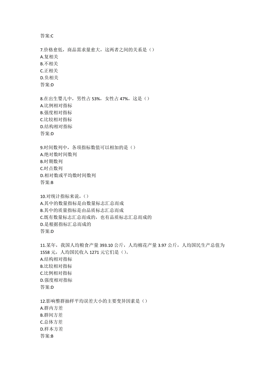 四川农业大学《统计学（本科）》21年6月考核作业_第2页