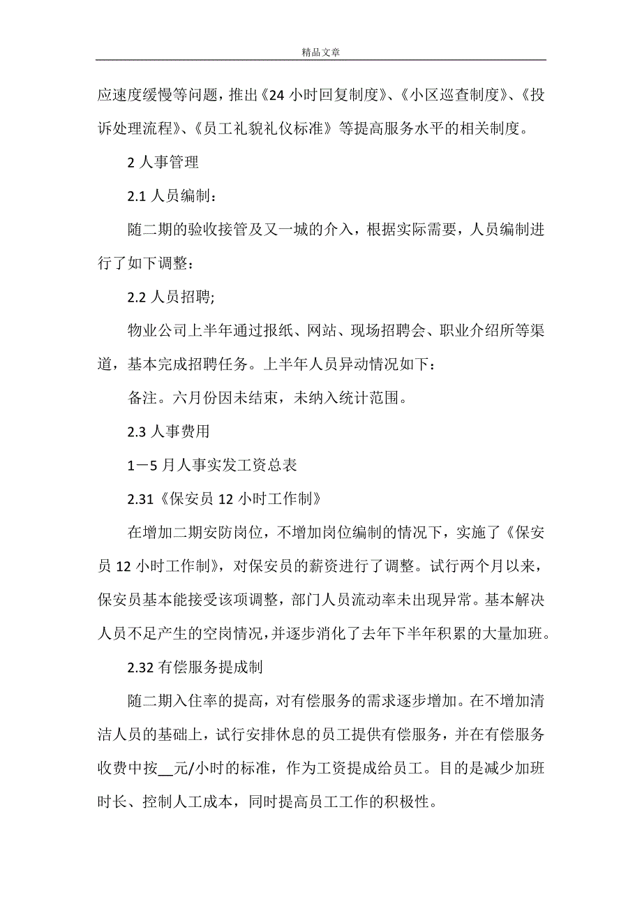 《2021人事上半年工作总结范文三篇》_第3页