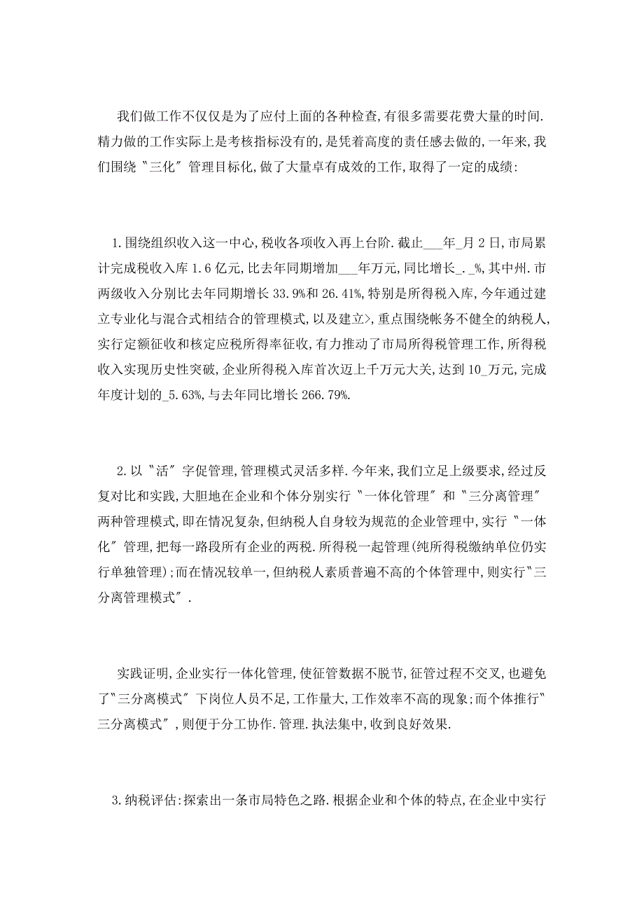 精选关于大学生党员述职报告总结范文_第3页