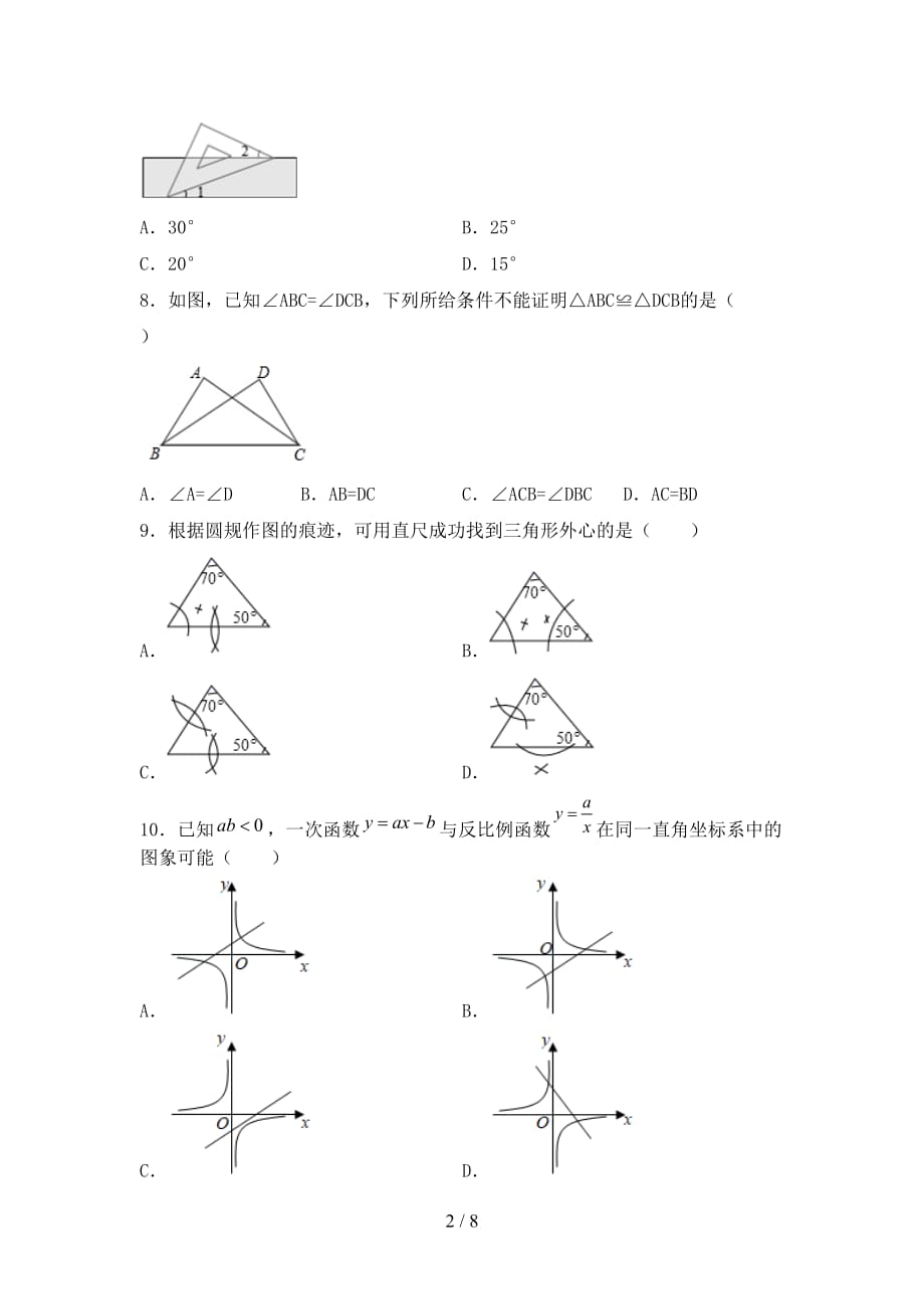 2021年北师大版九年级数学下册期末测试卷及答案【学生专用】_第2页