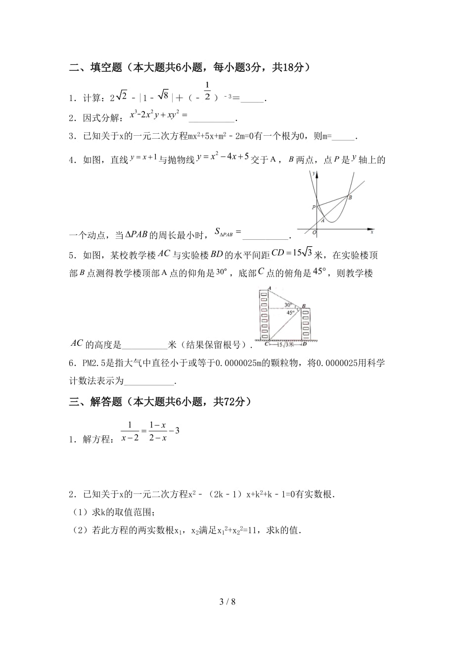 2021年北师大版九年级数学下册期末测试卷及答案【学生专用】_第3页