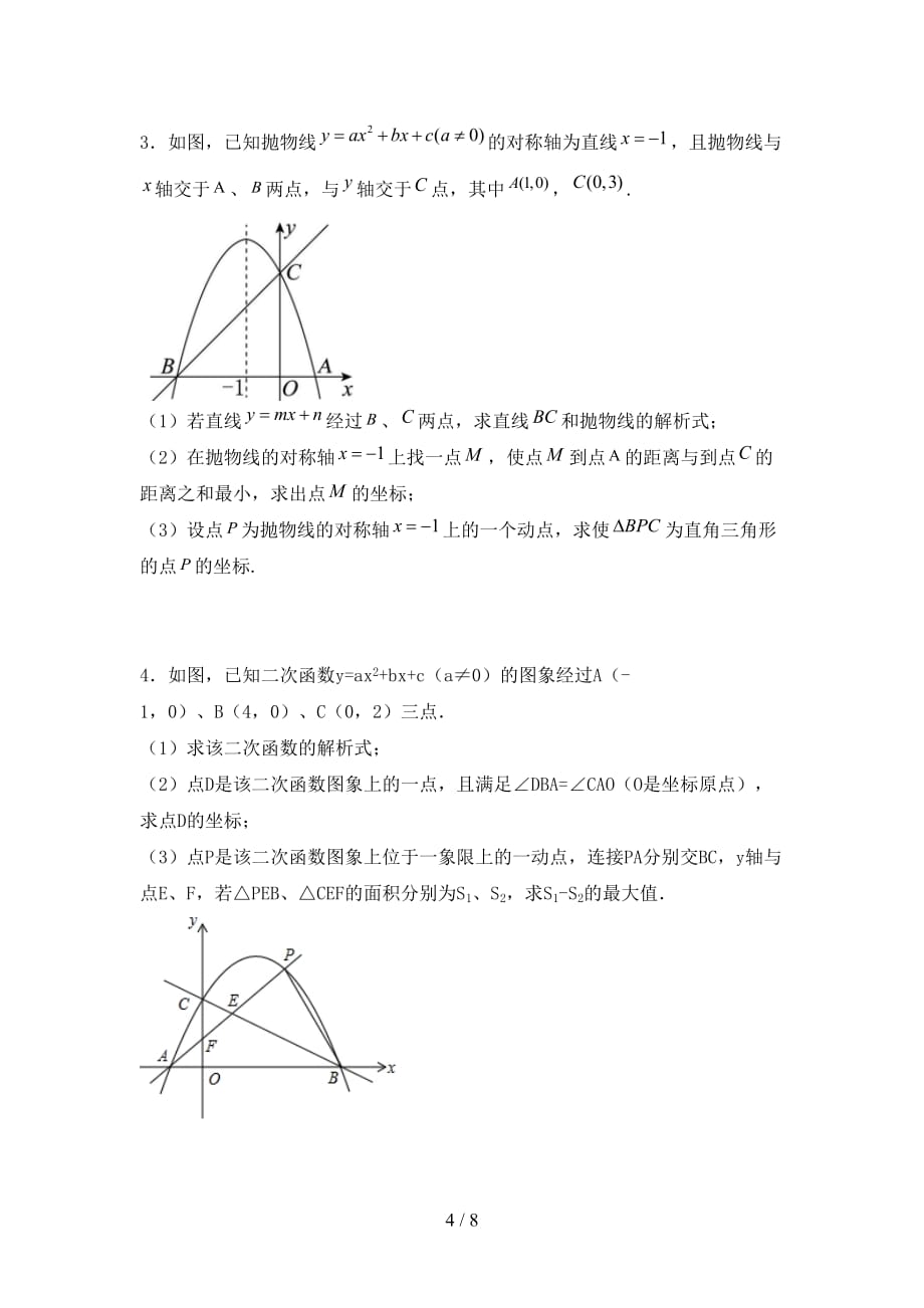 2021年北师大版九年级数学下册期末测试卷及答案【学生专用】_第4页