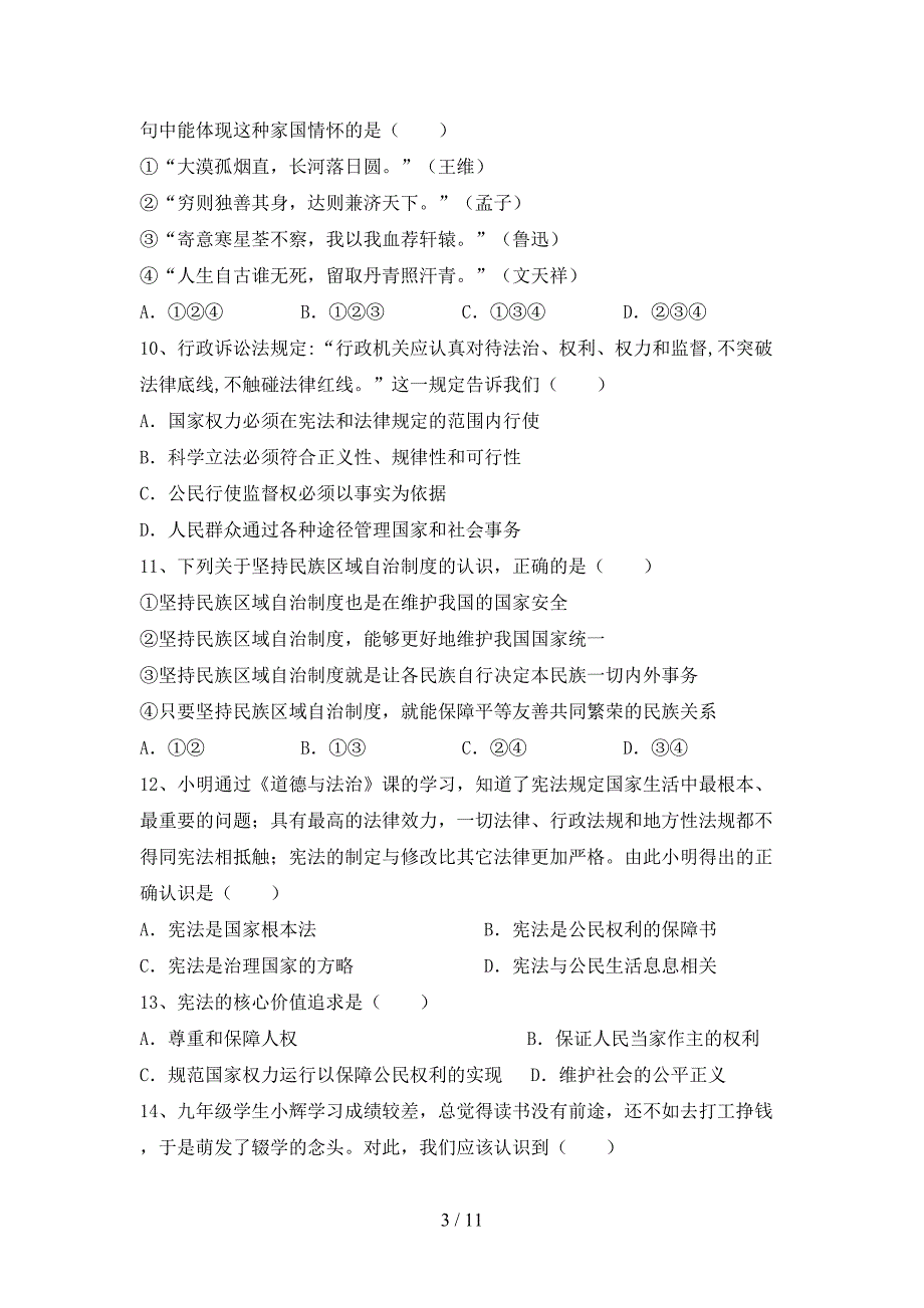 八年级道德与法治下册期末考试及答案【精编】_第3页