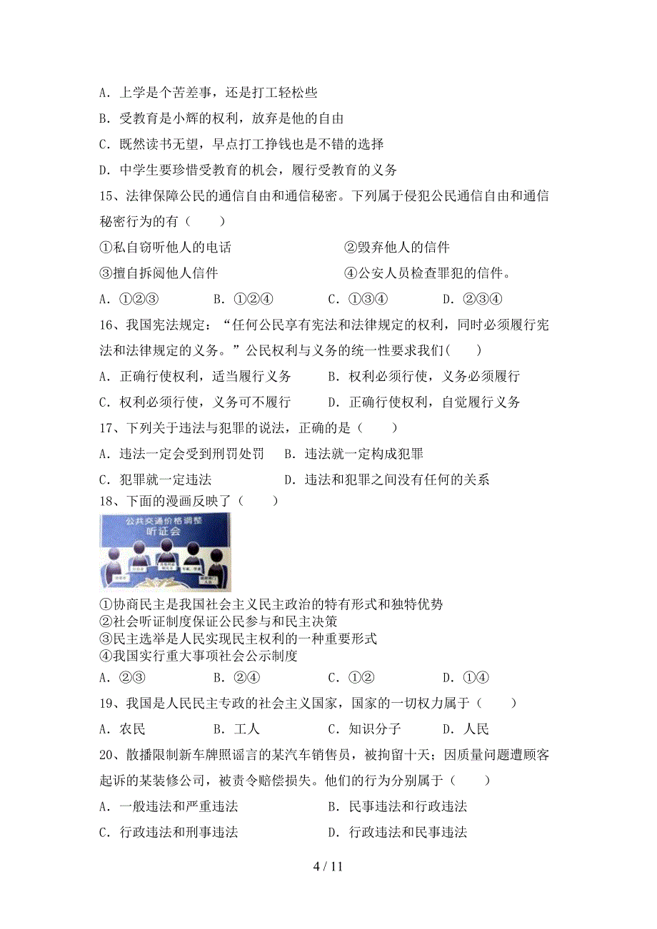 八年级道德与法治下册期末考试及答案【精编】_第4页