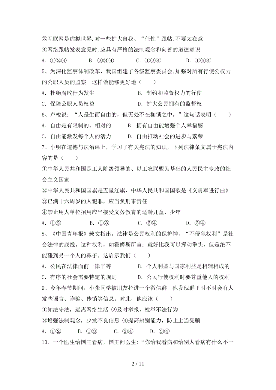 人教版八年级下册《道德与法治》期末测试卷及答案【】_第2页