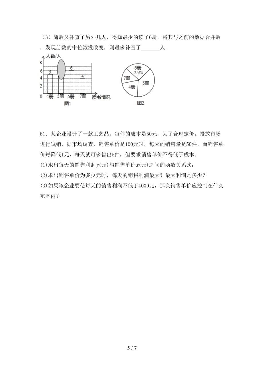 2020—2021年部编人教版九年级数学下册期末试卷（学生专用）_第5页