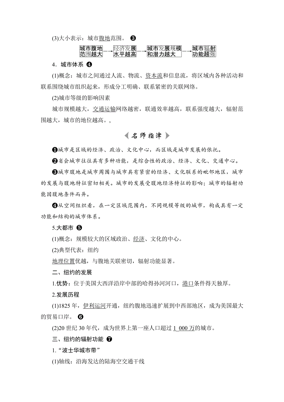 新教材人教版高中地理选择性必修2第三章城市、产业与区域发展一轮复习学案（考点总结精讲及配套习题）_第2页