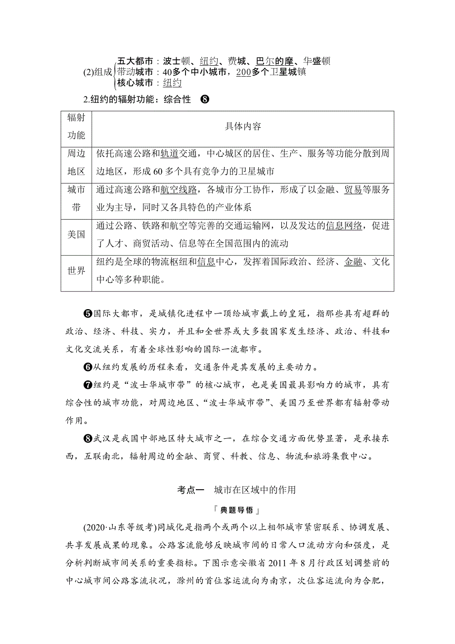 新教材人教版高中地理选择性必修2第三章城市、产业与区域发展一轮复习学案（考点总结精讲及配套习题）_第3页