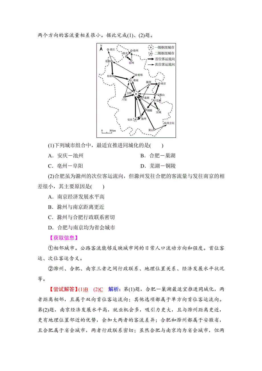 新教材人教版高中地理选择性必修2第三章城市、产业与区域发展一轮复习学案（考点总结精讲及配套习题）_第4页