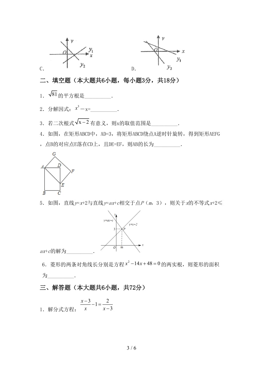 2021年华东师大版九年级数学下册期末试卷【附答案】_第3页