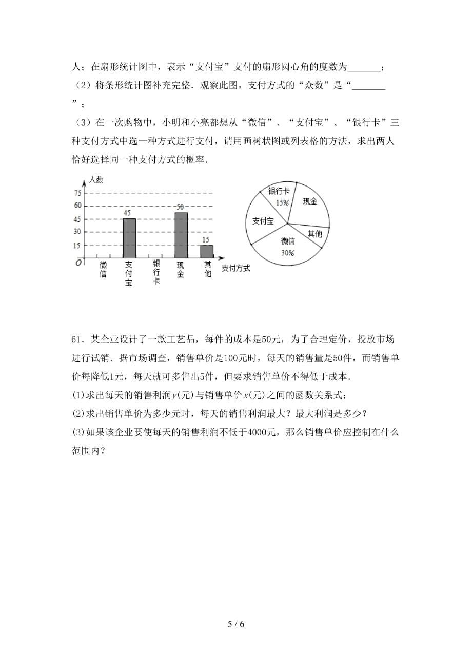 2021年九年级数学下册期末考试题及答案（1）_第5页