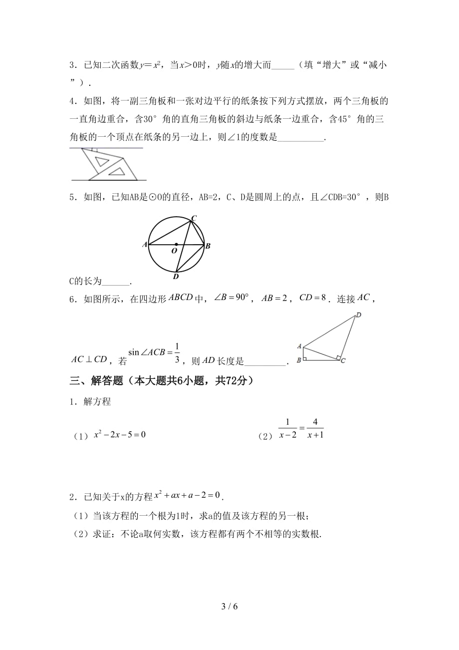 2021年冀教版九年级数学下册期末考试（精选）_第3页