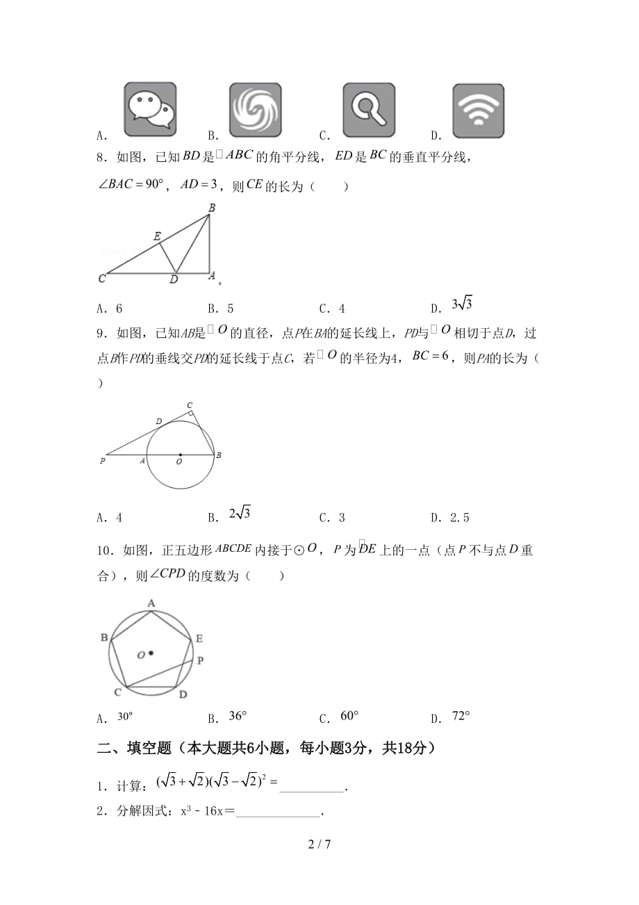 人教版九年级下册数学《期末》考试卷（真题）_第2页