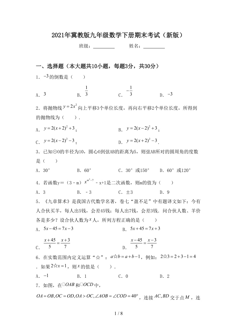 2021年冀教版九年级数学下册期末考试（新版）_第1页