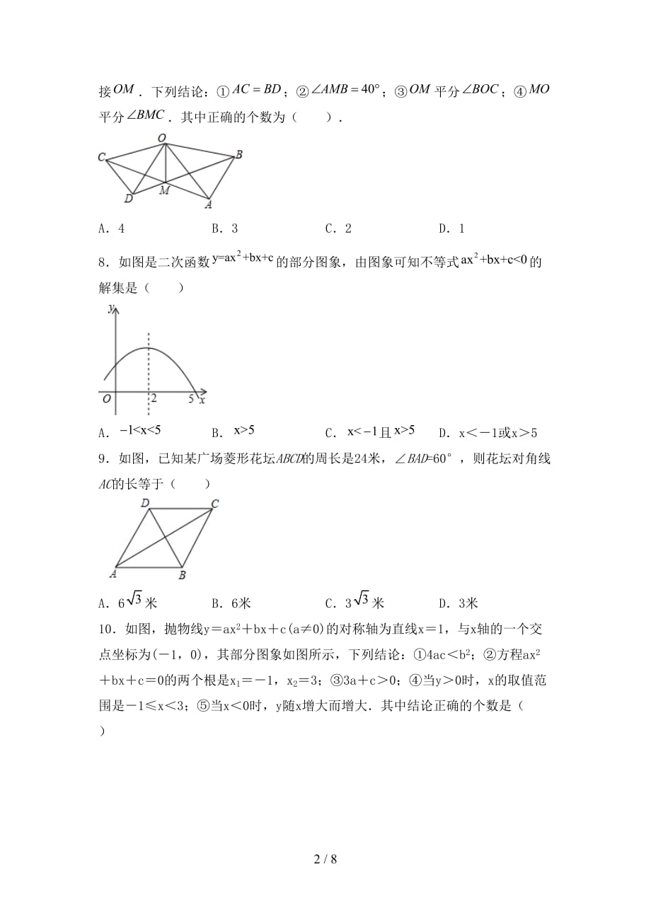 2021年冀教版九年级数学下册期末考试（新版）_第2页