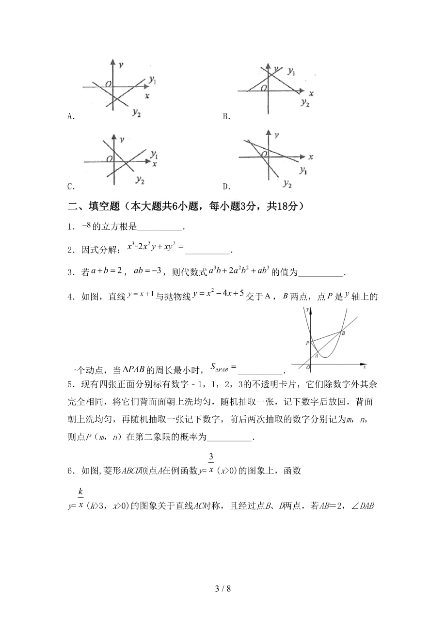 人教版2021年九年级数学下册期末考试卷及答案【精选】_第3页