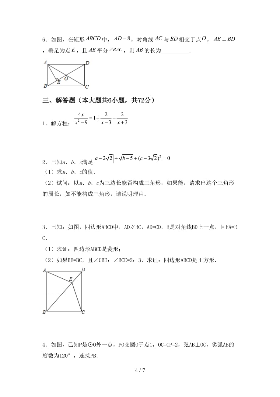 人教版九年级数学下册期末考试及答案【审定版】_第4页