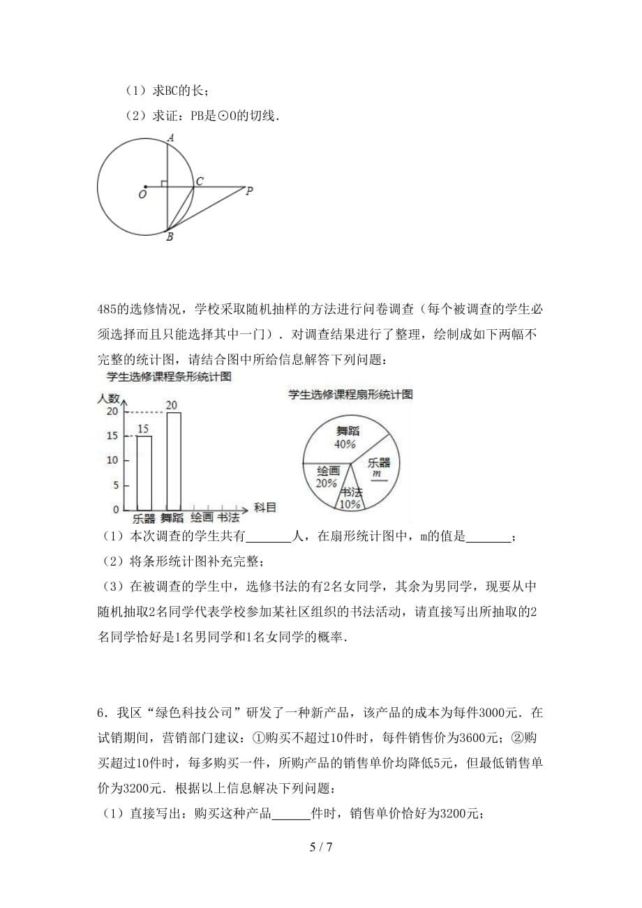 人教版九年级数学下册期末考试及答案【审定版】_第5页