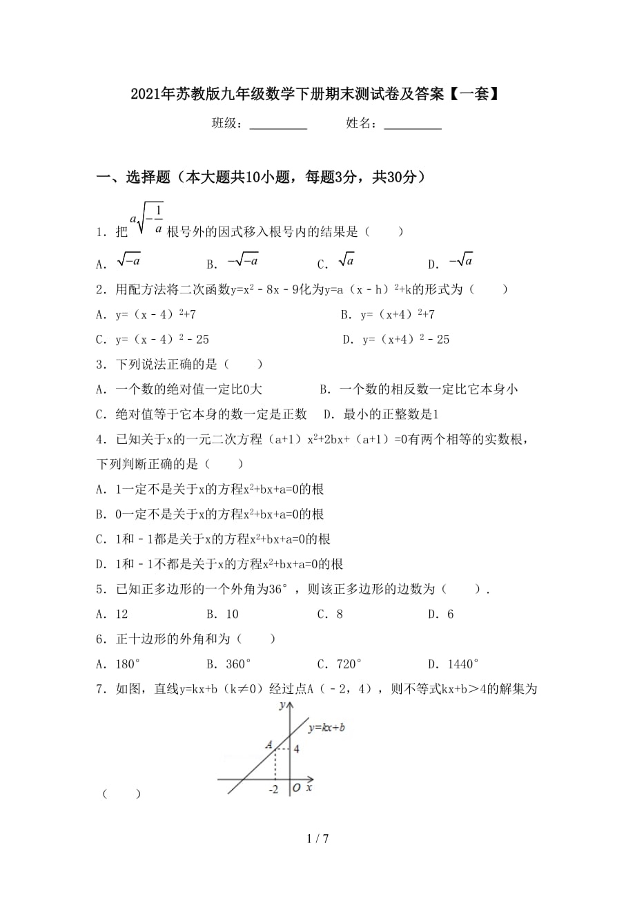 2021年苏教版九年级数学下册期末测试卷及答案【一套】_第1页