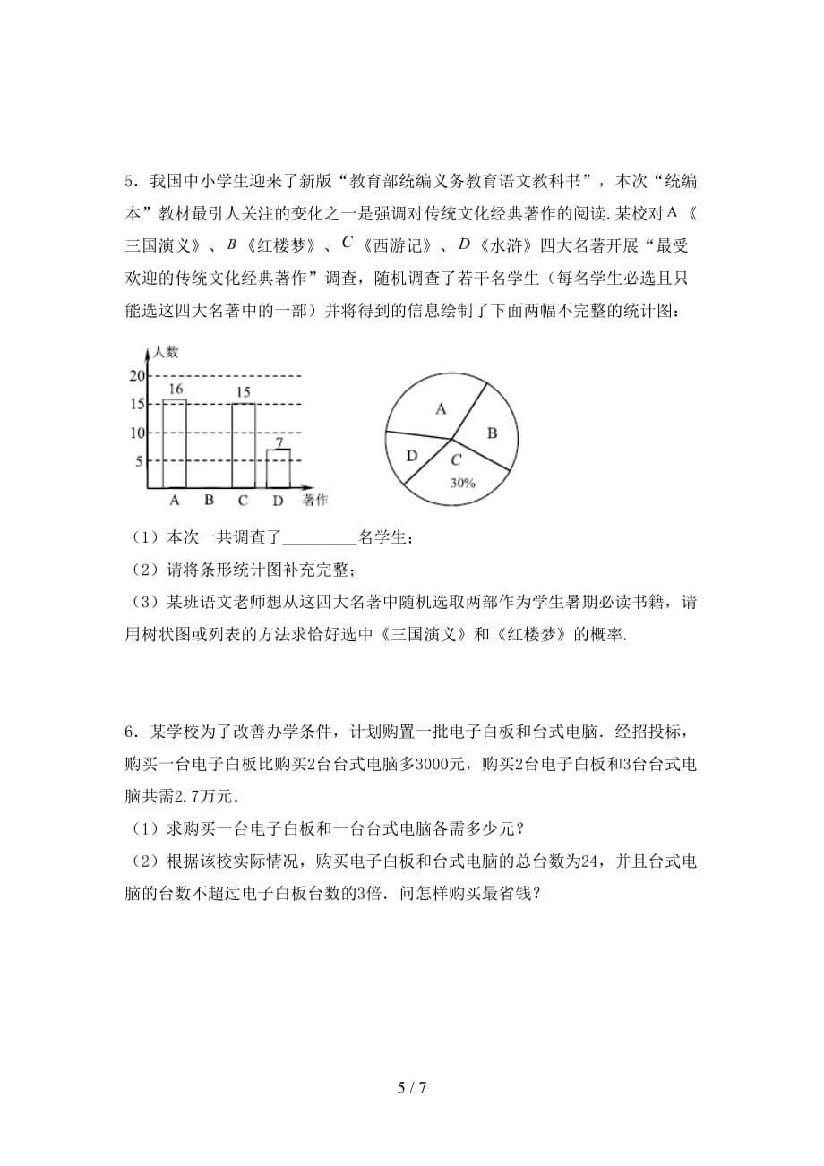 2021年苏教版九年级数学下册期末测试卷及答案【一套】_第5页