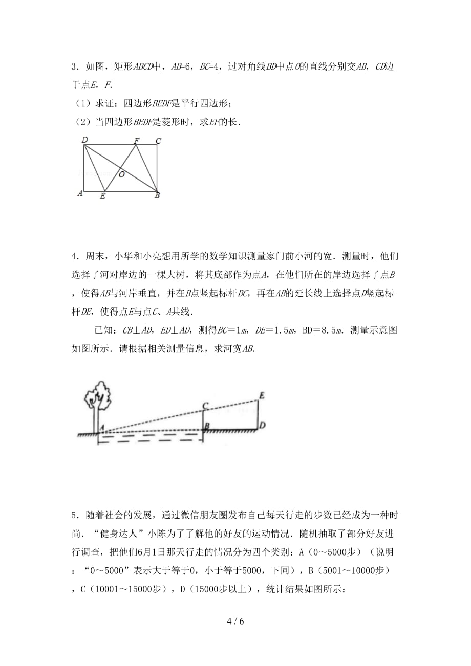 2021年北师大版九年级数学下册期末模拟考试及答案_第4页