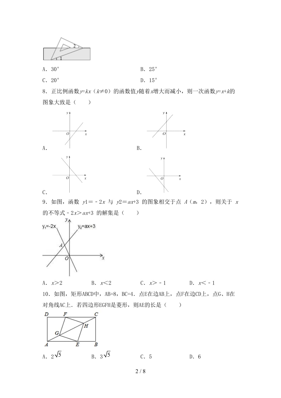 2021年九年级数学下册期末考试卷（A4打印版）_第2页