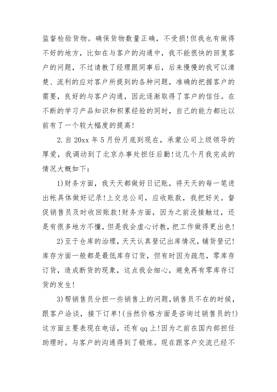 销售助理个人年终工作总结通用5篇_第3页