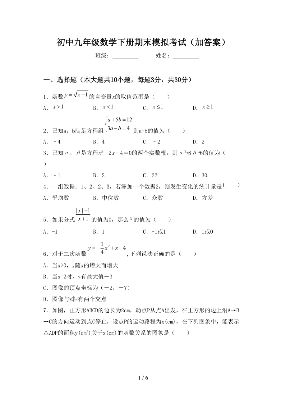 初中九年级数学下册期末模拟考试（加答案）_第1页