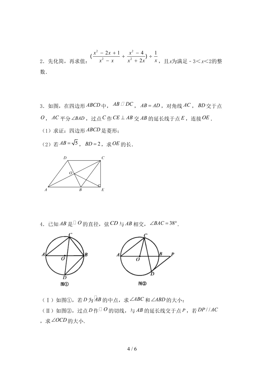初中九年级数学下册期末模拟考试（加答案）_第4页