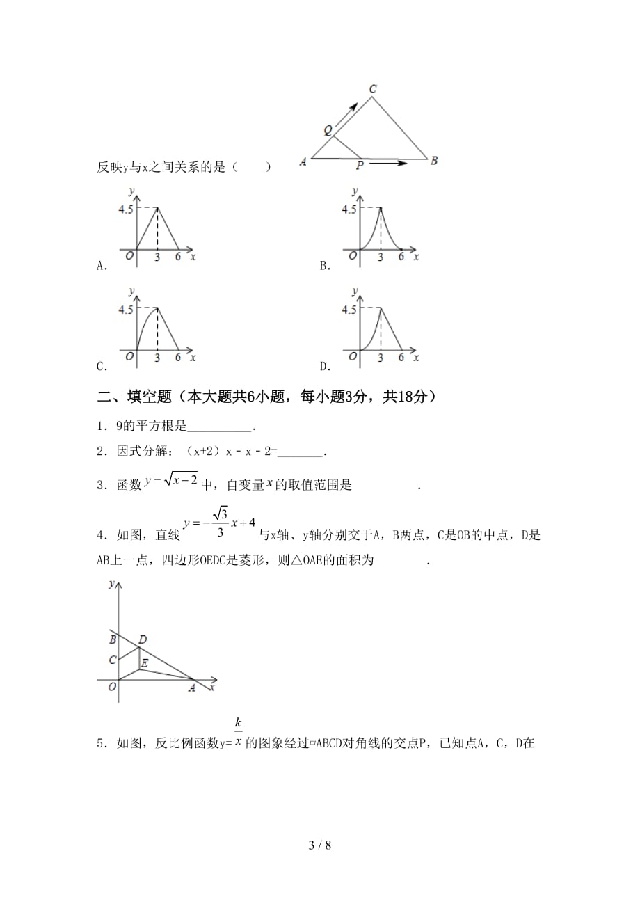 人教版九年级下册数学期末试卷（A4打印版）_第3页