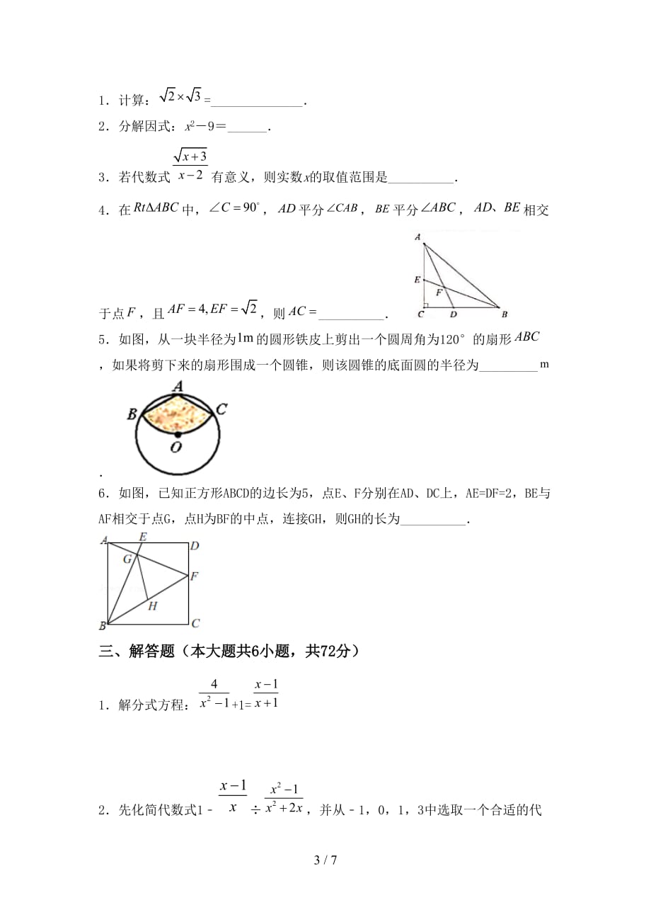 2020—2021年人教版九年级数学下册期末考试（及参考答案)_第3页