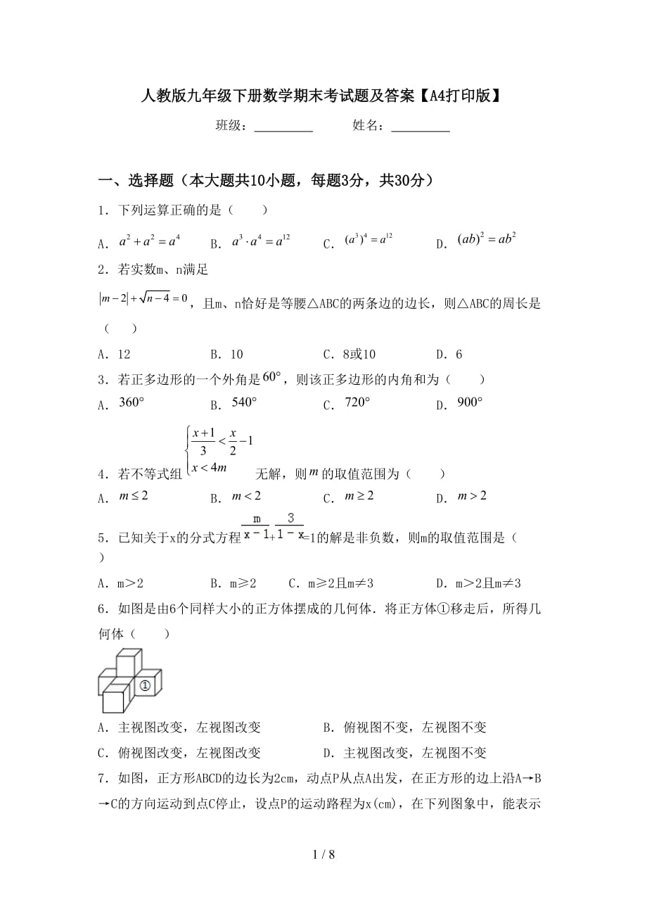 人教版九年级下册数学期末考试题及答案【A4打印版】_第1页