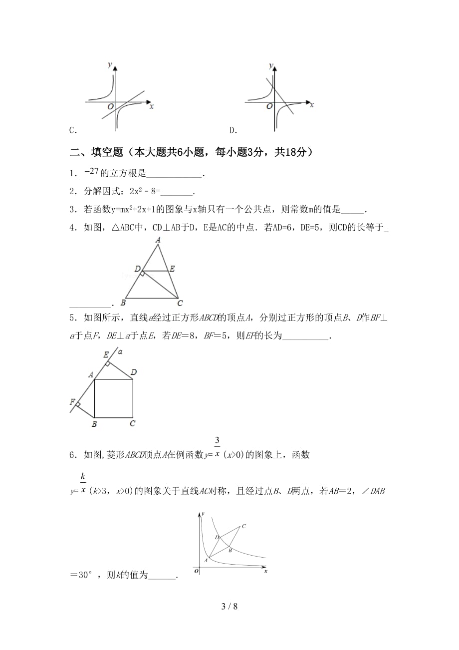 人教版九年级下册数学期末考试题及答案【A4打印版】_第3页