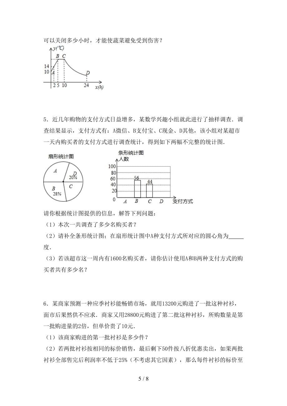 人教版九年级下册数学期末考试题及答案【A4打印版】_第5页