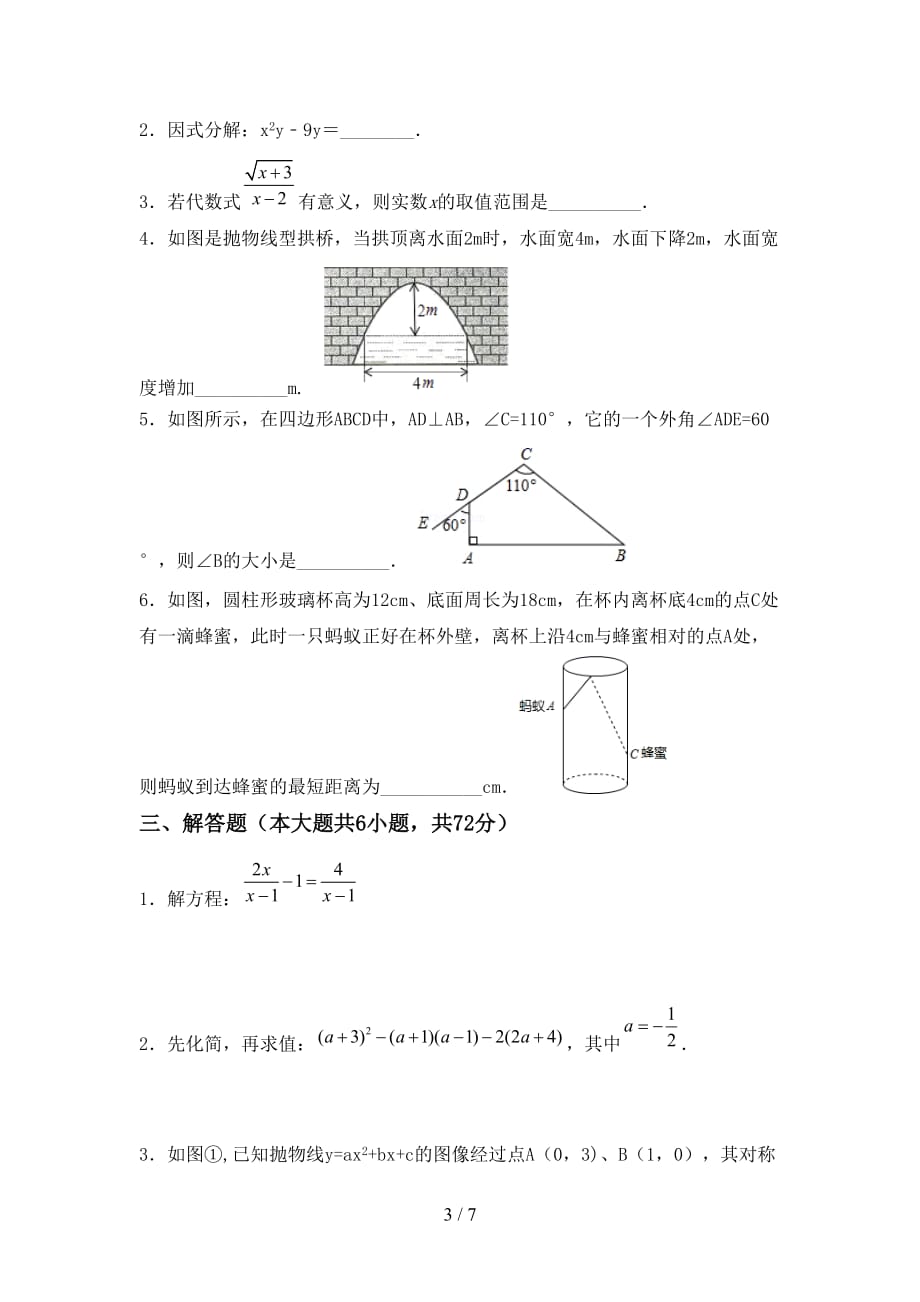 初中九年级数学下册期末考试卷及完整答案_第3页