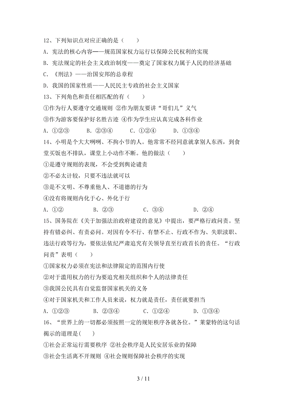 人教版初中八年级道德与法治下册期末试卷带答案_第3页