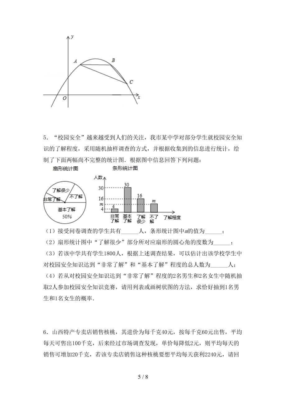 2020—2021年北师大版九年级数学下册期末考试卷（精编）_第5页